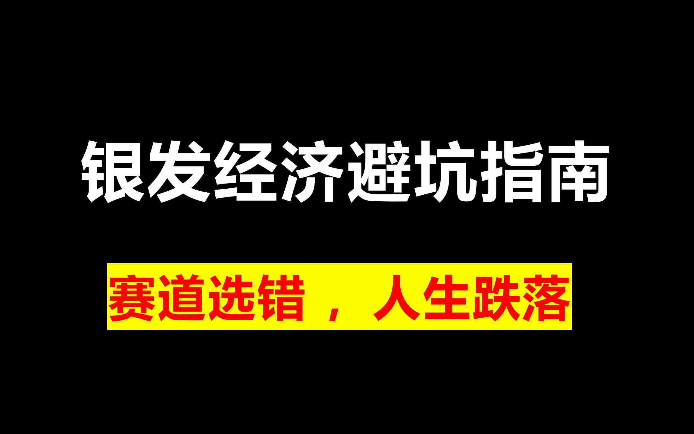 [图]银发经济避坑指南，赛道选错 ，人生跌落