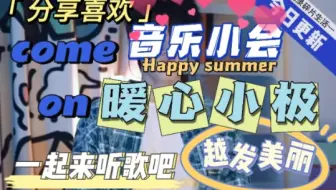 【TF家族三代】张极个人cover音乐会！！大家一起来听歌吧！！
