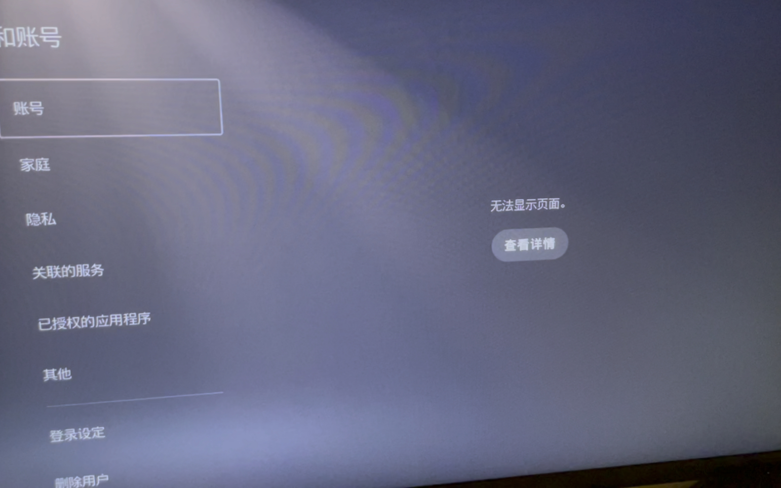 ps5注册账号发生错误