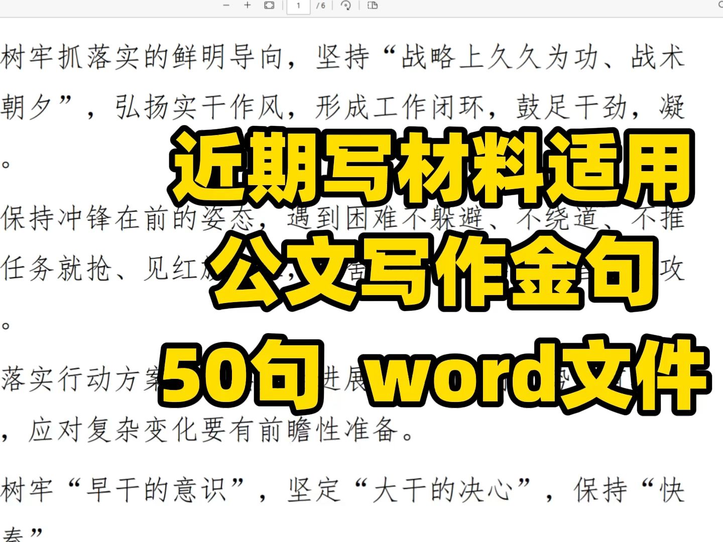 近期写材料适用写作金句汇编 50句 word文件哔哩哔哩bilibili