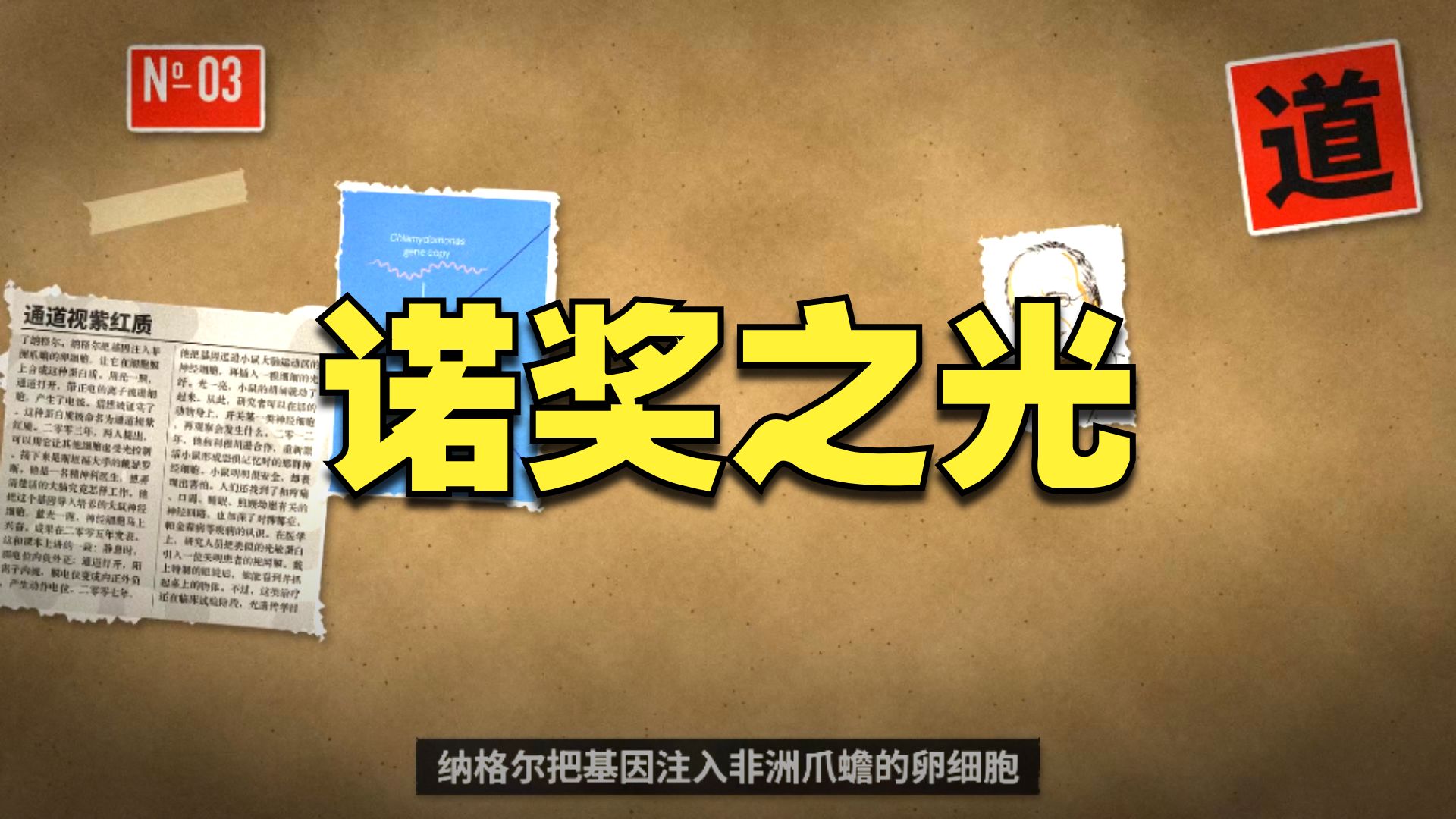 2026诺贝尔生理学或医学奖·光遗传学
