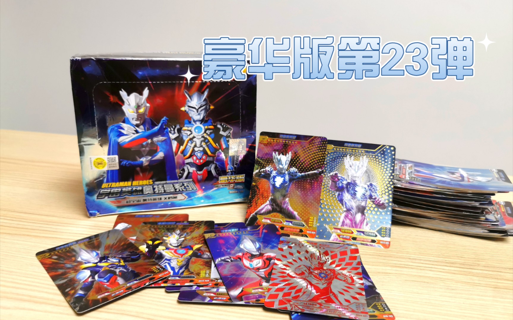 一盒居然出齐两张赛迦spur豪华版第23弹首次开盒卡游奥特曼卡片
