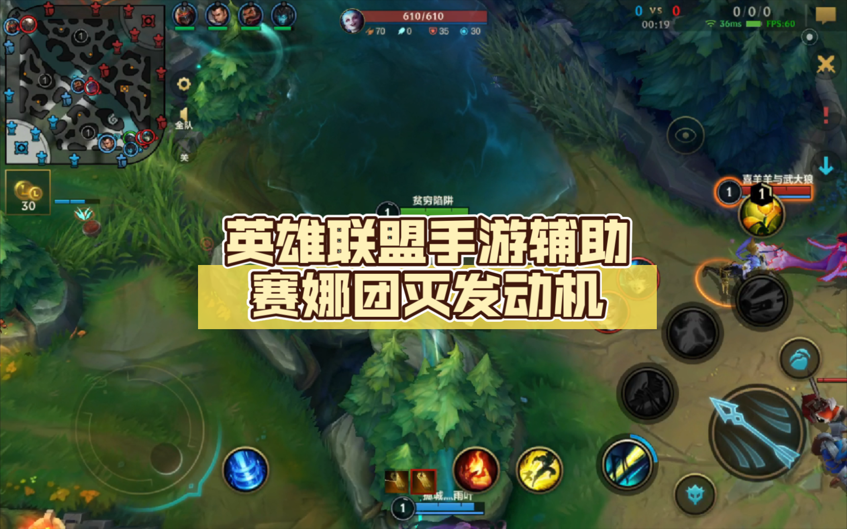 英雄联盟手游辅助赛娜团灭发动机