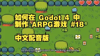 Download Video: 如何在Godot 4中制作一款ARPG#18—通过继承实现拾取物品功能