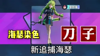 蛋仔四大海妖不是坏人