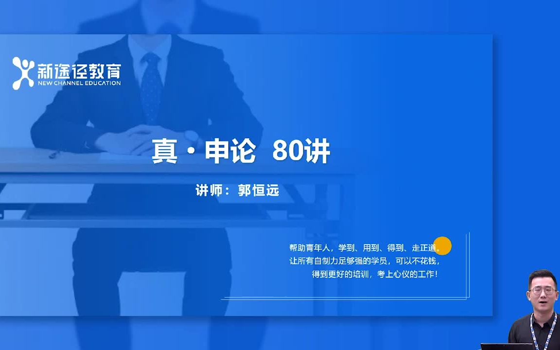 [图]【2023年国考/联考】真▪申论80讲（完整版）