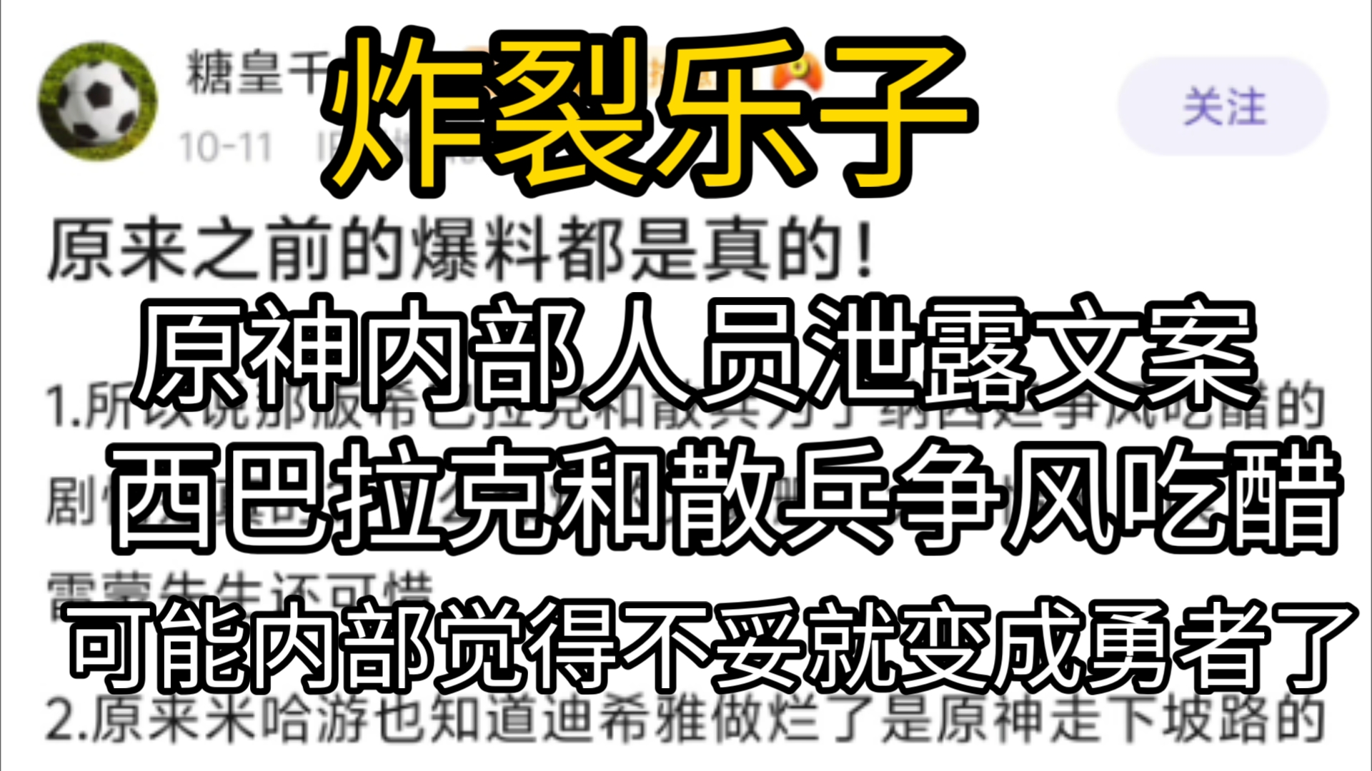 原来的爆料都是真的 实锤了希巴拉克和散兵为了那些她争风吃醋剧情是真的所以后来变成勇者了 这么爆炸的文案删了太可惜了哔哩哔哩bilibili原神剧情