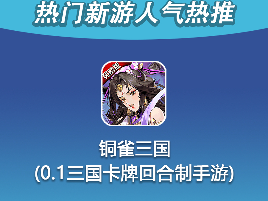 1三国名将横版回合制卡牌手游戏