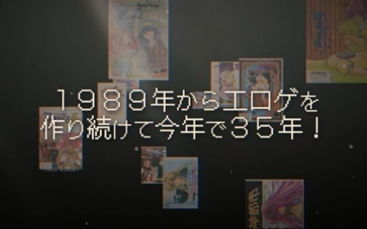 Alicesoft社35周年线下活动宣传视频