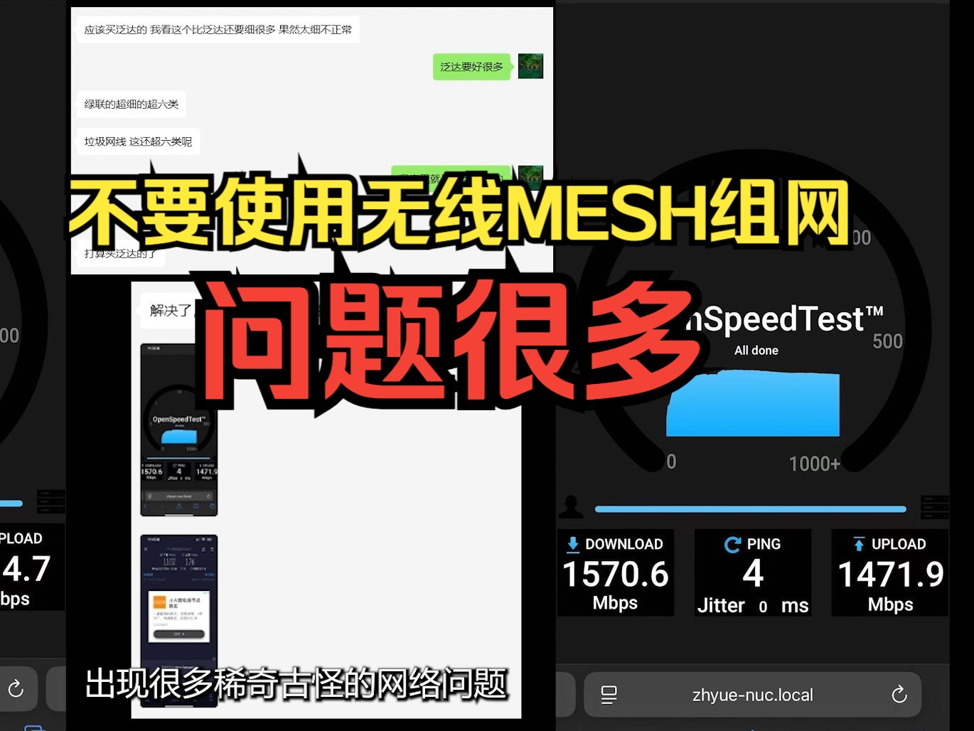 不要用无线mesh组网,问题多多哔哩哔哩bilibili