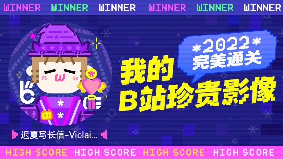 一分钟回顾迟夏写长信Violaine的2022!哔哩哔哩bilibili