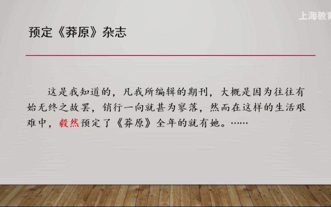 [图]2022年上海空中课堂-N-0322-语文-统编版-高二-第二学期-第二单元-第6课-记念刘和珍君为了忘却的记念①-W