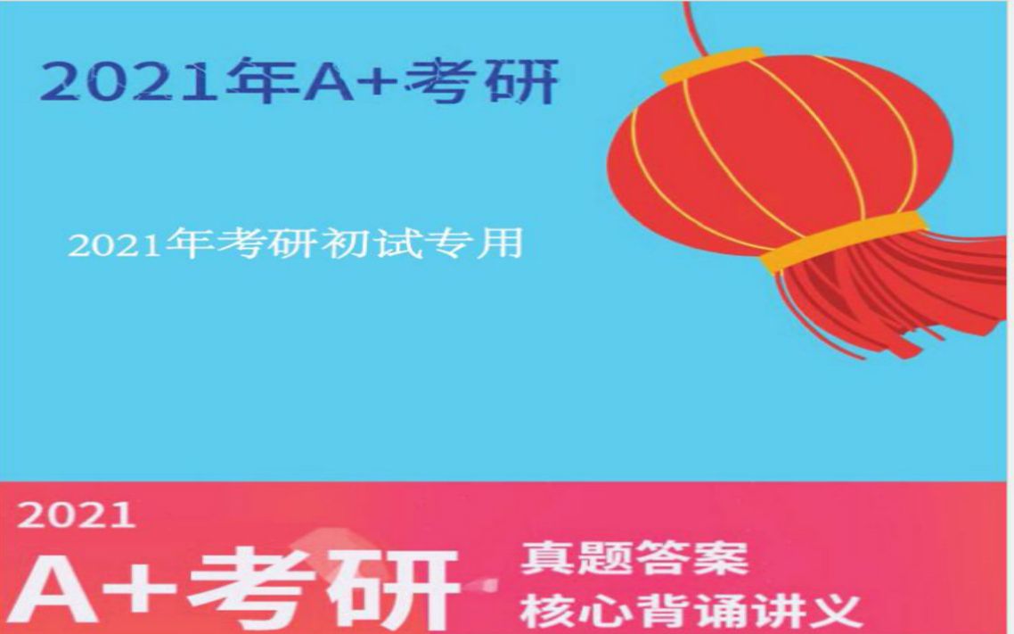 【A+考研】2022年暨南大学暨大828管理学与微观经济学 暨大管理学与微观经济学 第一次考研视频哔哩哔哩bilibili