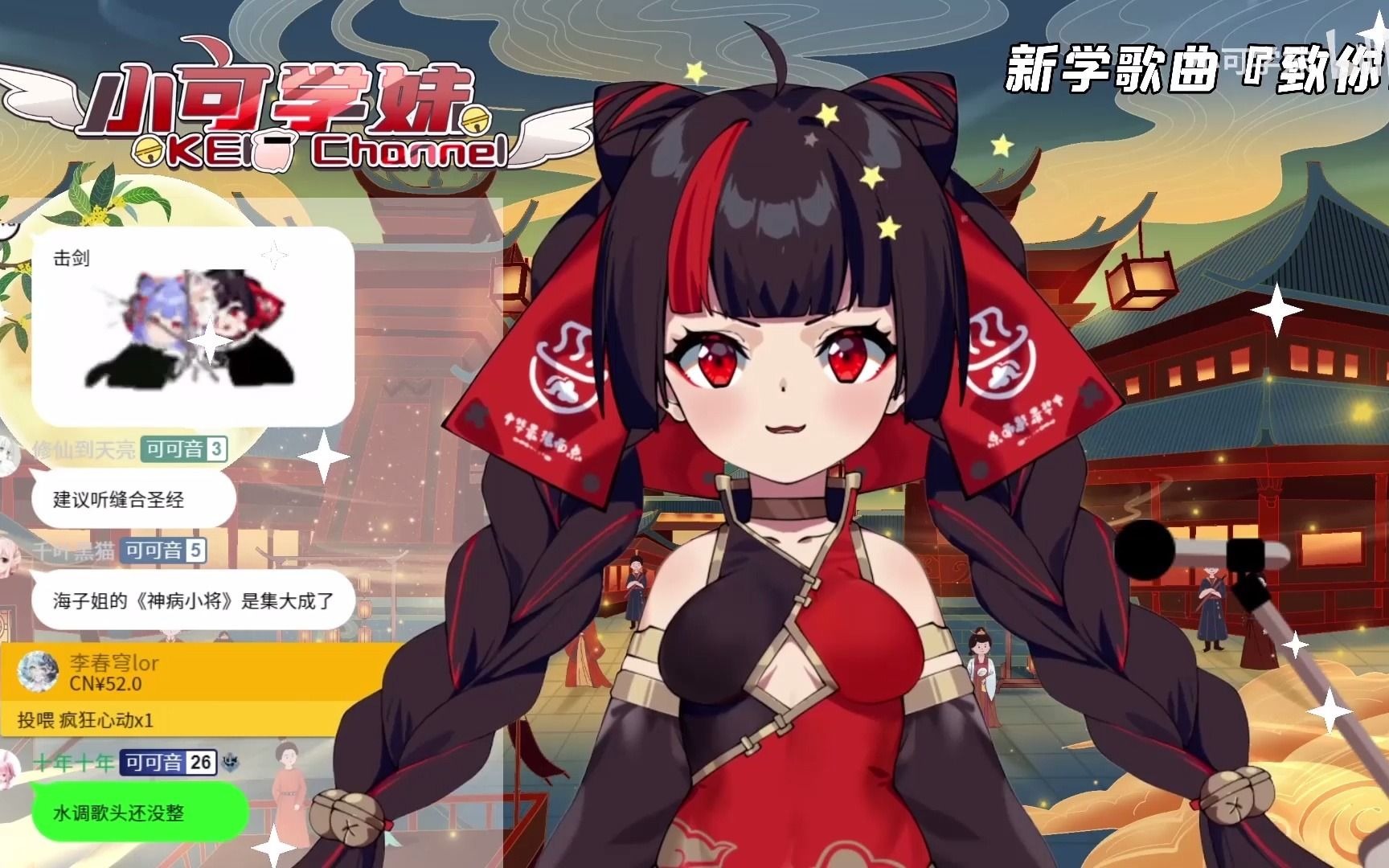 【小可学妹】 《广寒宫》