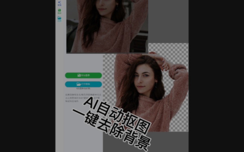 AI自动抠图 去除背景哔哩哔哩bilibili