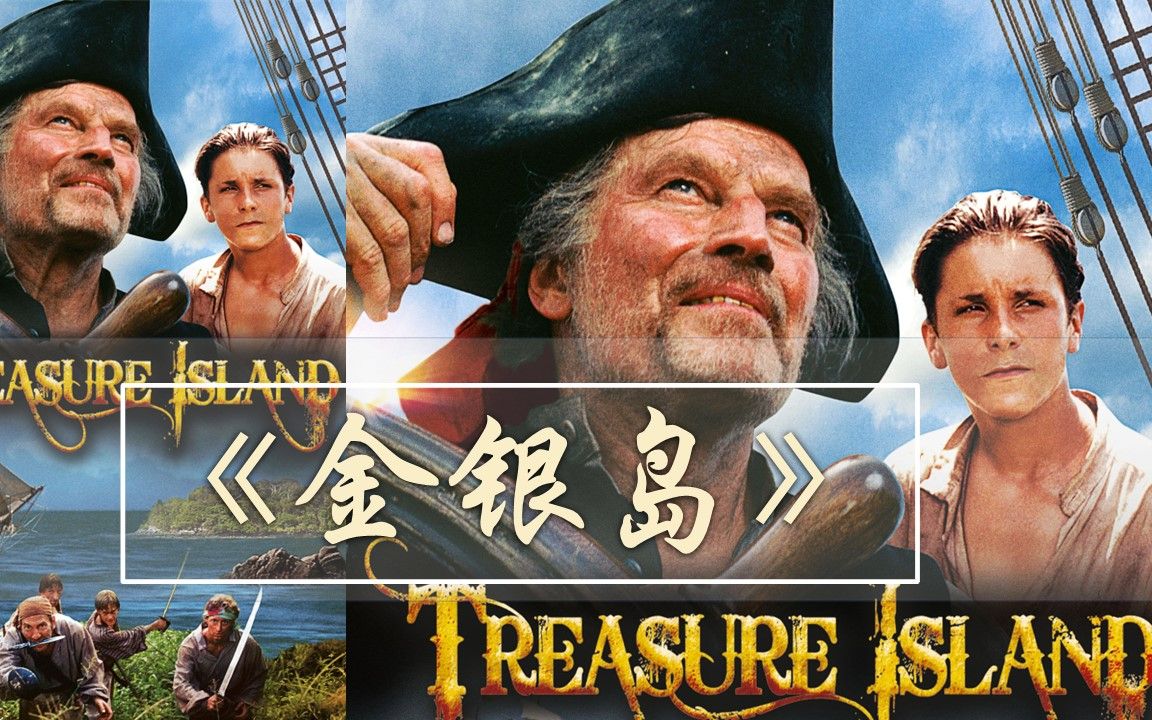 金银岛| Treasure Island| 浓缩经典| 经典冒险小说| 中英双语字幕| 英语美文精选哔哩哔哩bilibili