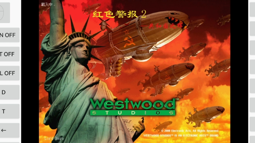 手机上玩红色警戒2:苏军篇1 红色黎明