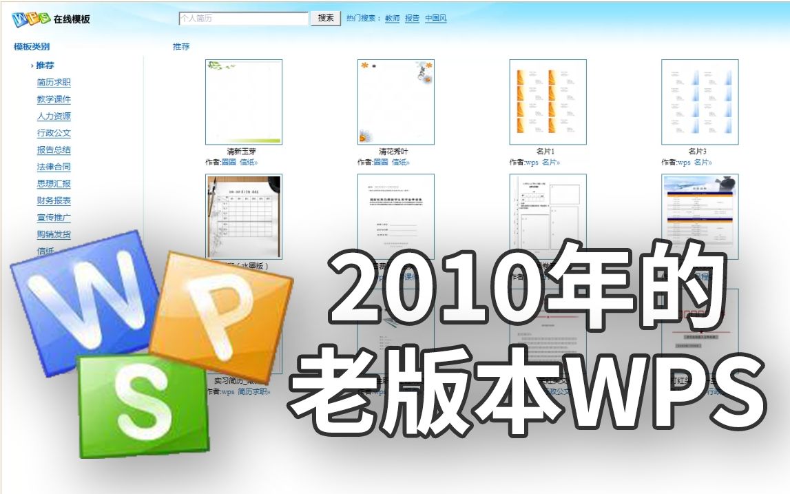 wps office 2010体验