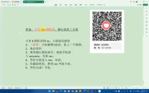 Download Video: 澎湃os刷机卡刷通用教程