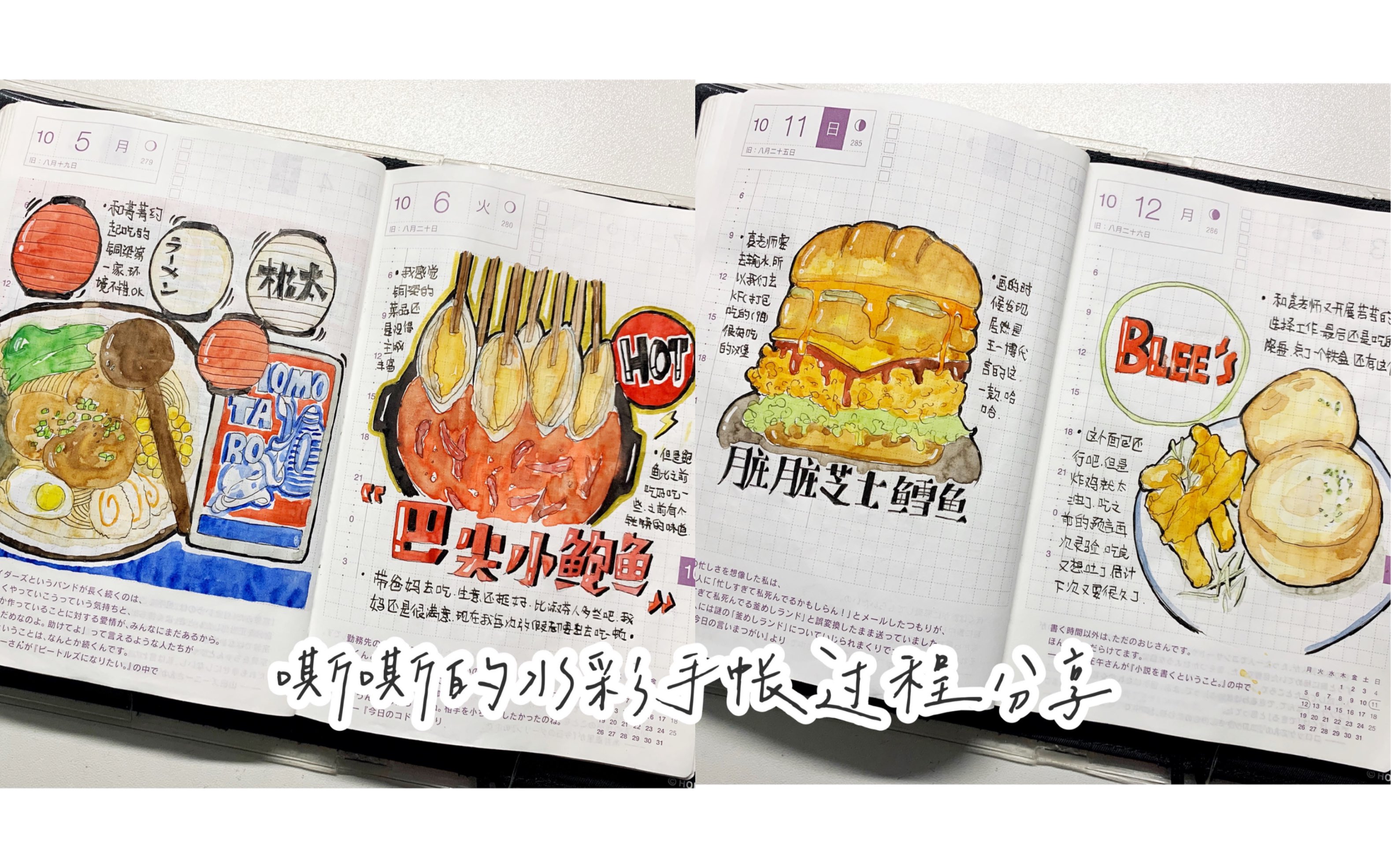 嘶嘶的手帐|美食手帐全过程