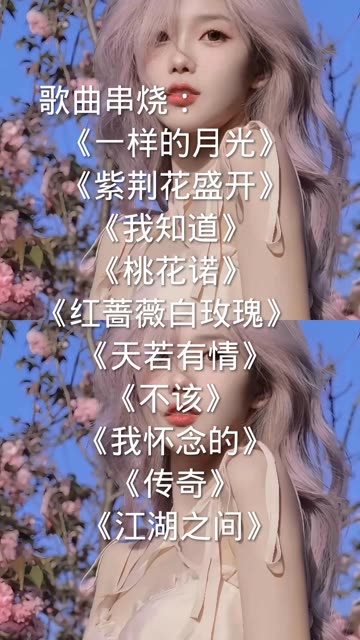 心情不好就来听歌吧哔哩哔哩bilibili