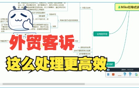 [图]课程试听——Mike引导式谈判之谈判的手段 02