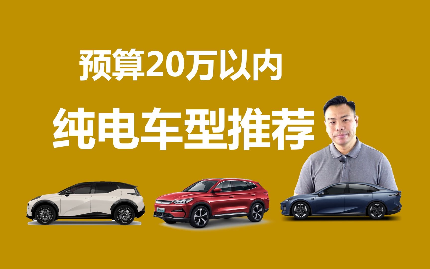 预算20万以内,适合每天通勤,这几款电车值得考虑哔哩哔哩bilibili