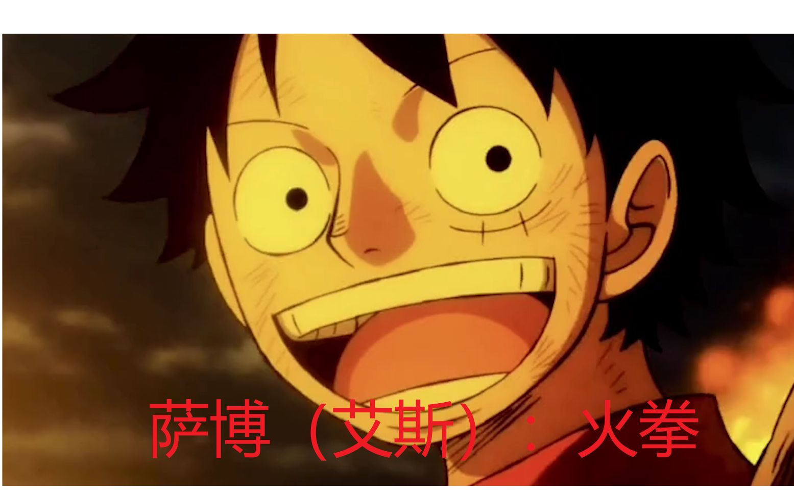 狂热行动火拳的出现引起了了多少人的泪目