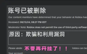 Télécharger la video: 不要在Roblox开挂了，不然会被永久封号！