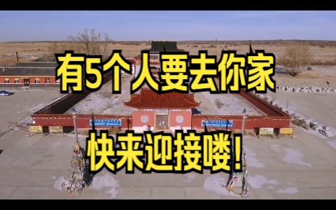 有五个人要去你家,一个是财富,一个是健康,一个是好运,一个是平安,一