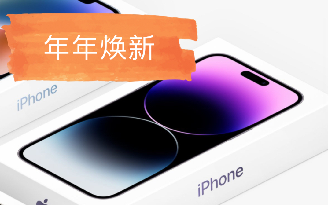 [图]每年都用新iPhone？苹果年年焕新计划流程体验2022