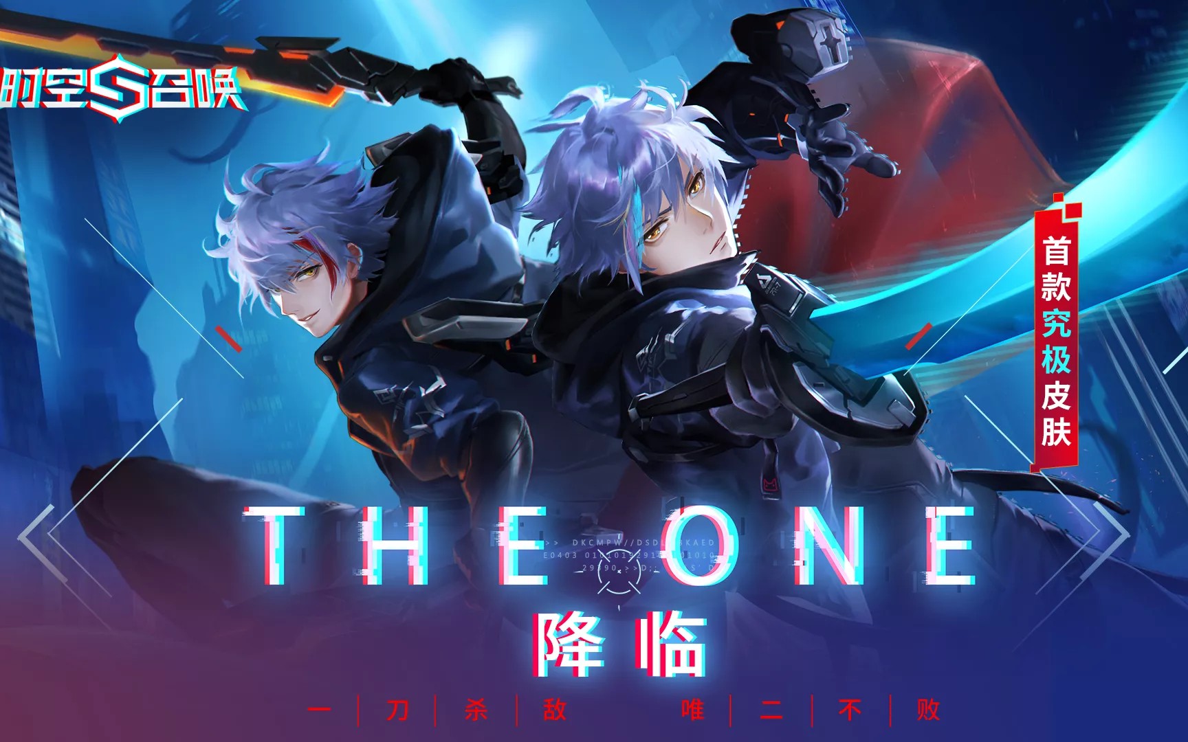 时空召唤里昂究极皮肤theone技能展示