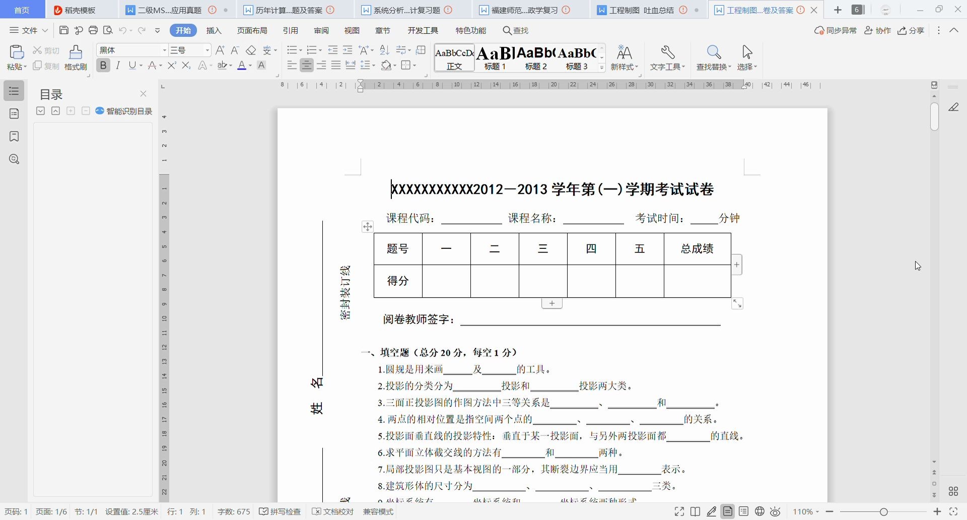 工程制图期末考试试卷及答案.doc 哔哩哔哩bilibili