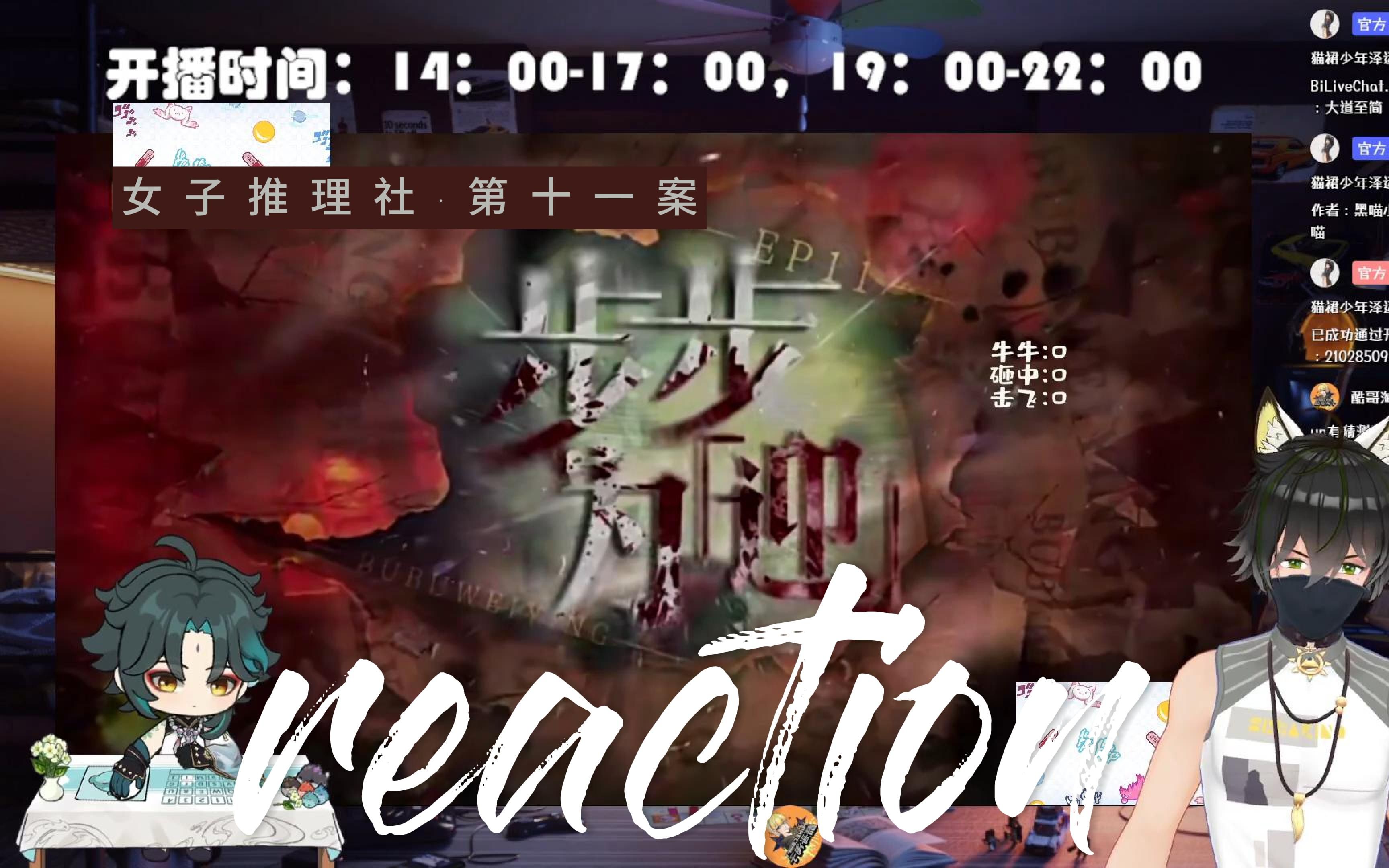 女推第十一案reaction(二)康乐呢?我的康乐在哪里?哔哩哔哩bilibili