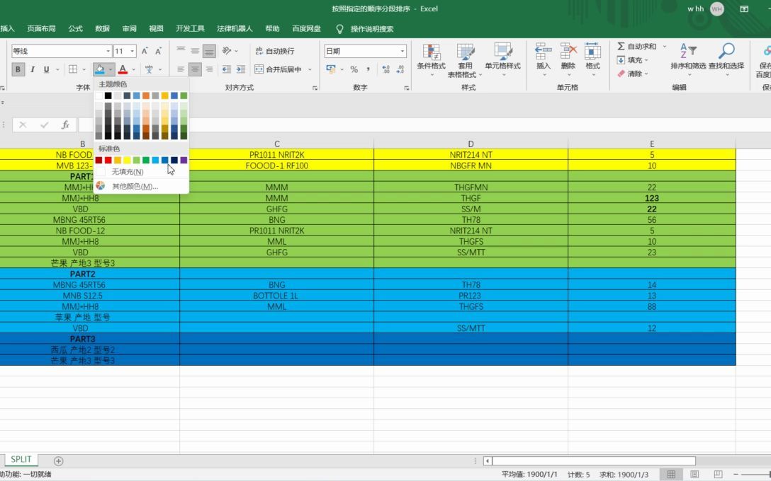 EXCEL表格按照指定顺序、分段单独排序.哔哩哔哩bilibili