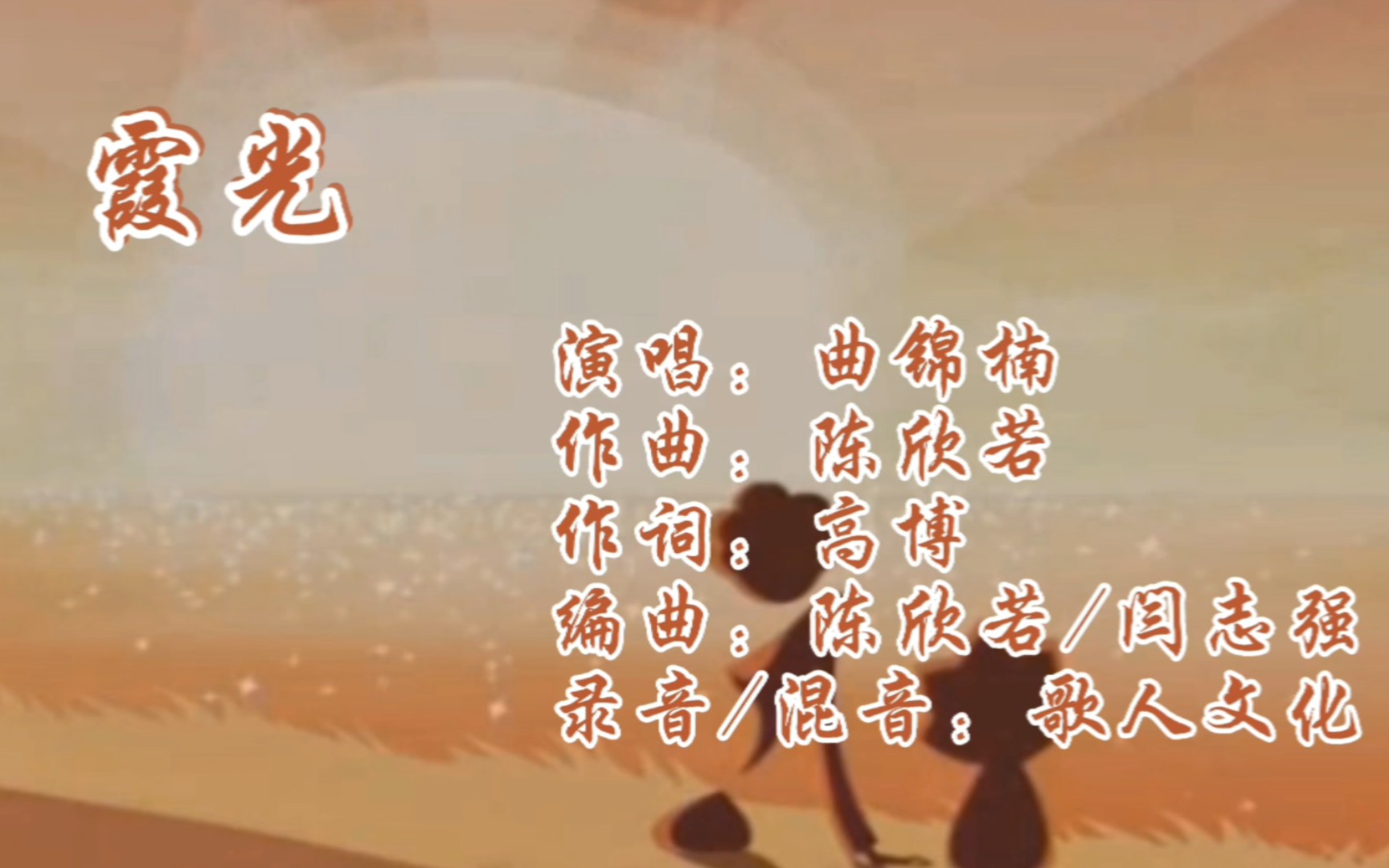 那些悲伤的国漫片尾,那些回不去的年少时光01(精灵世纪-霞光)