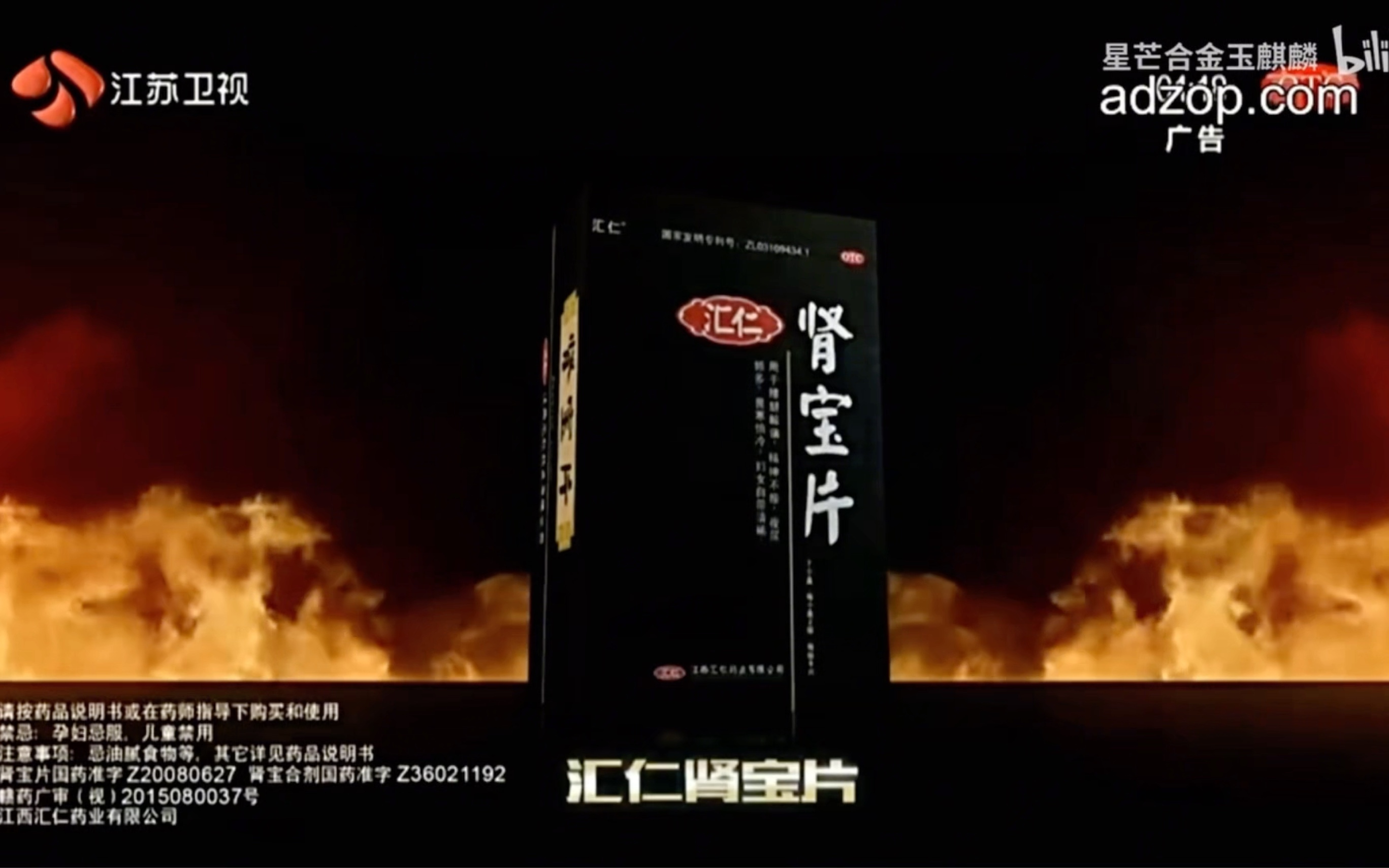 关于汇仁肾宝片是补肾阳虚还是肾阴虚的药的信息