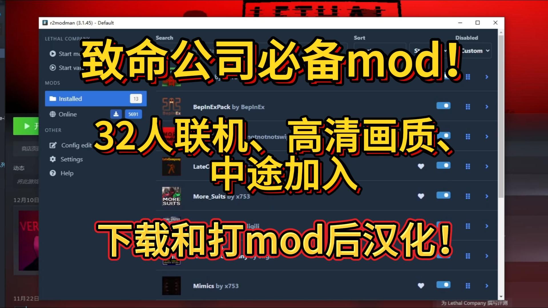 致命公司mod管理器下载必备mod推荐!打mod后不冲突中文汉化方法!哔哩哔哩bilibili