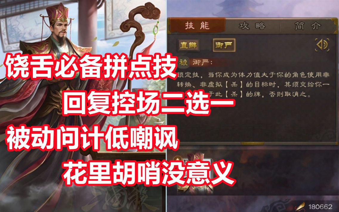 [图]【三国杀百科222】新武将宗预：问计防御的拼点辩手