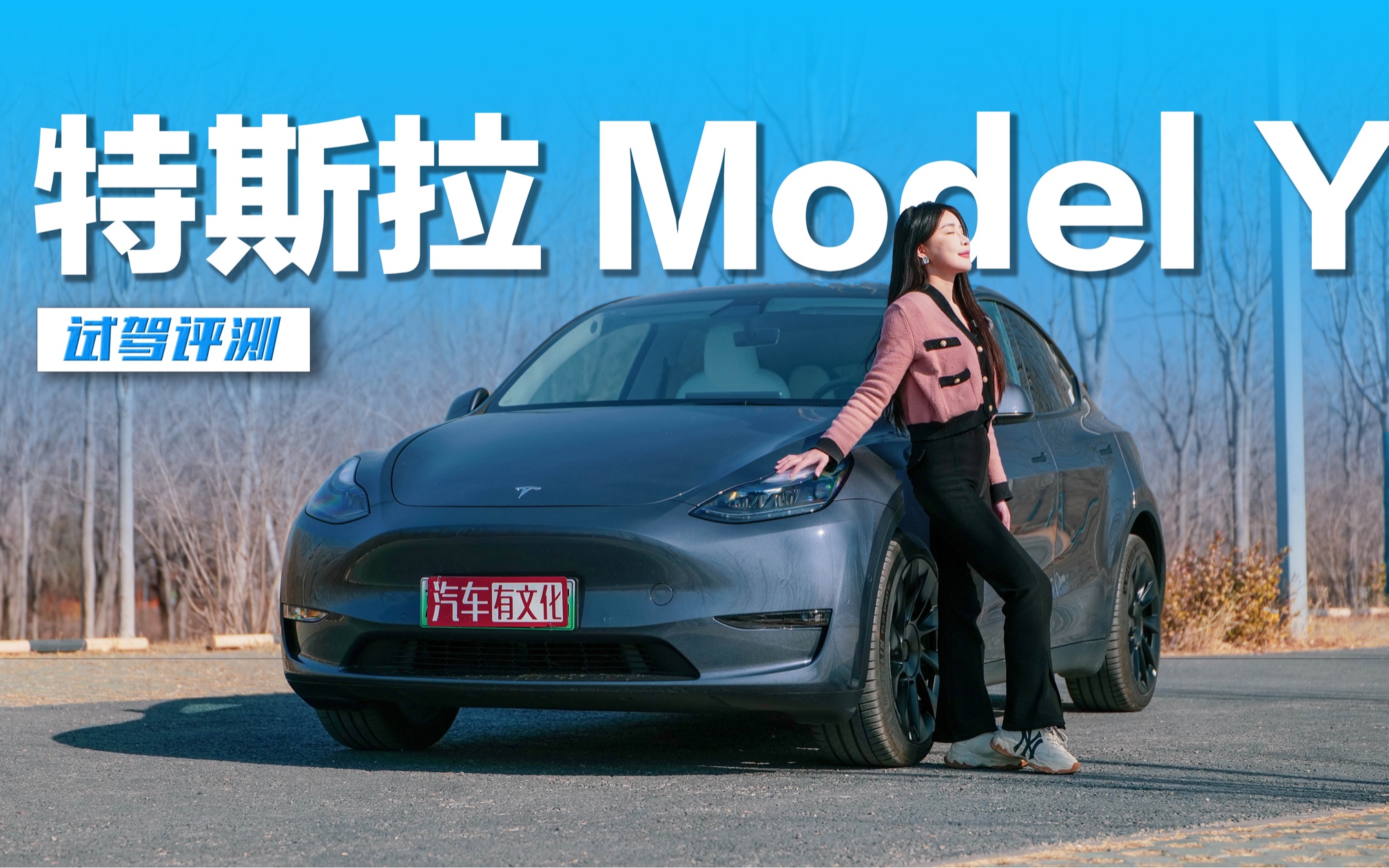 [图]情人节前试驾Model Y，小姐姐整整吐槽了一路