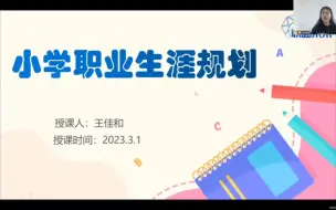 Video herunterladen: 小学职业生涯规划