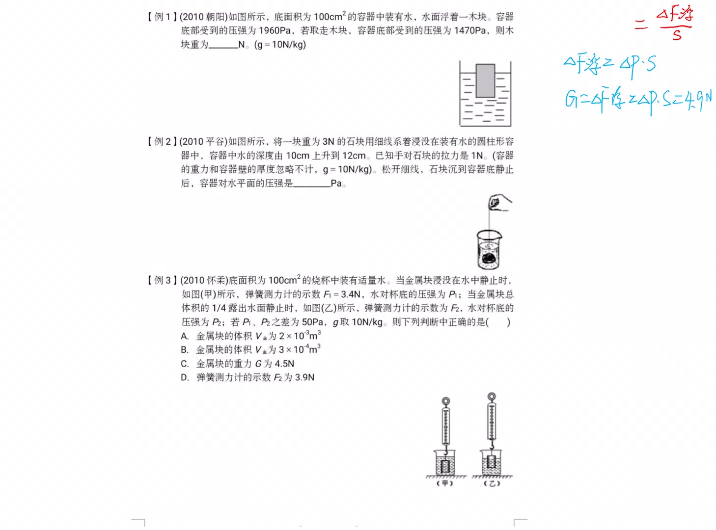 浮力六讲之压强浮力哔哩哔哩bilibili