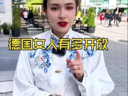 下载视频: 德国女人有多开放，一旦喝了J……