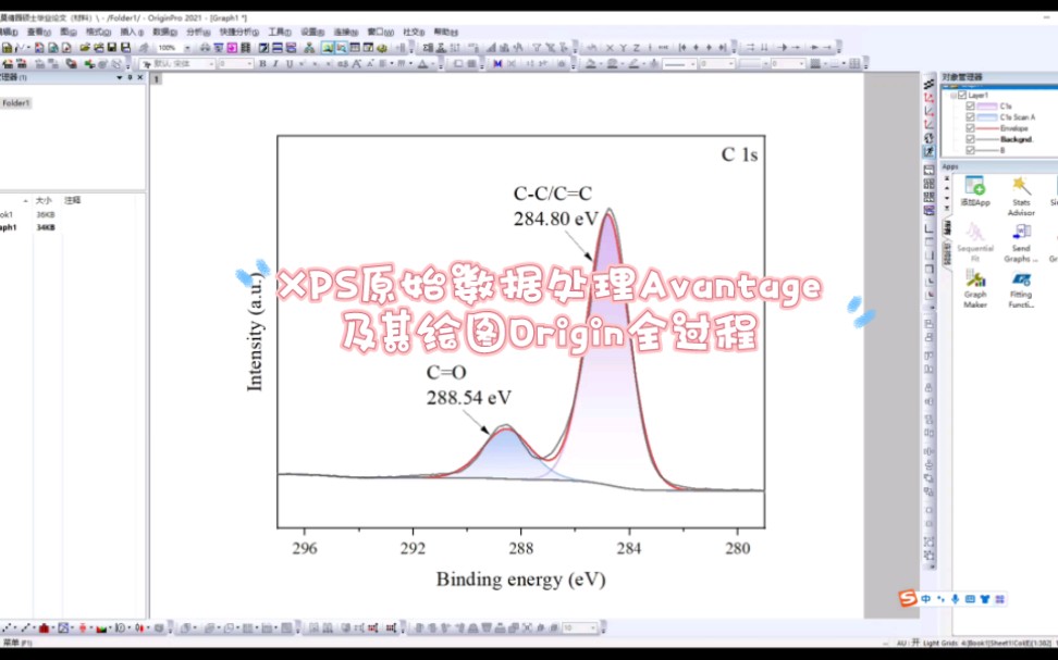 [图]XPS原始数据处理Avantage及其绘图Origin全过程（因为自己处理完表征数据过了不到一个月又重新处理的时候忘的干干净净，得重新学，所以自己录了自用版~）