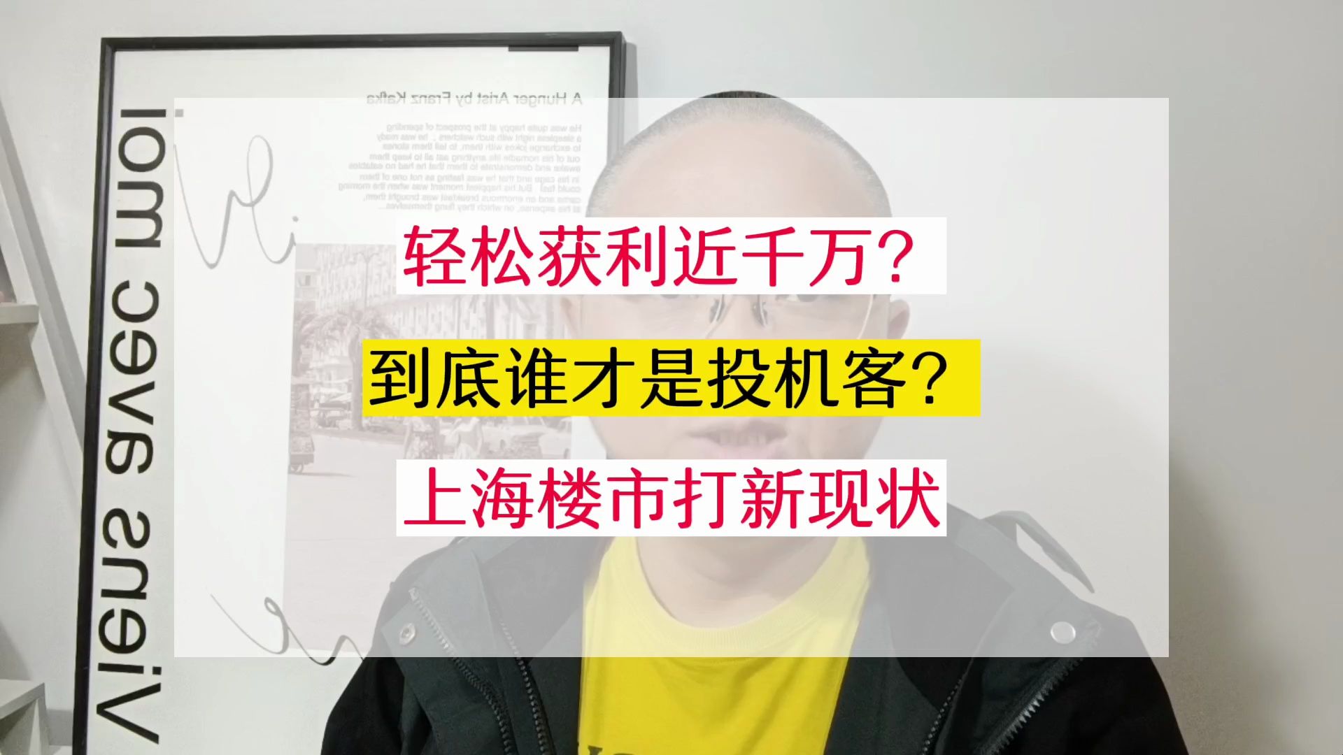 轻松获利千万?上海楼市打新真实现状,到底谁是投机客?哔哩哔哩bilibili