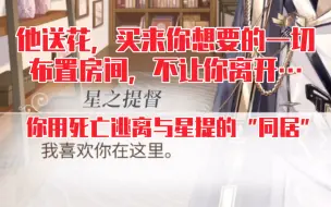 【时空中的绘旅人】星提囚禁你，而你用死亡逃离和他的“同居”，这段好哀伤…