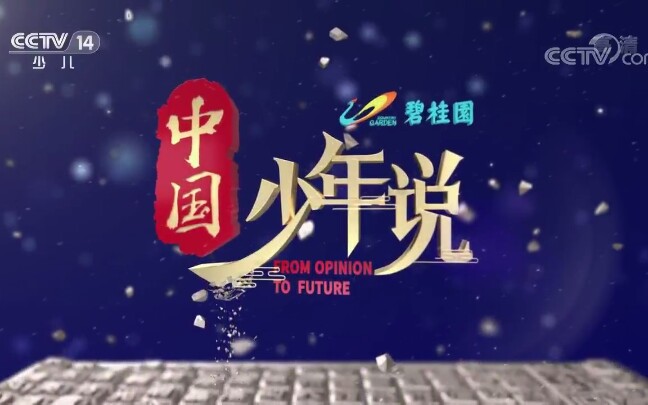 《中国少年说》 20191228哔哩哔哩bilibili