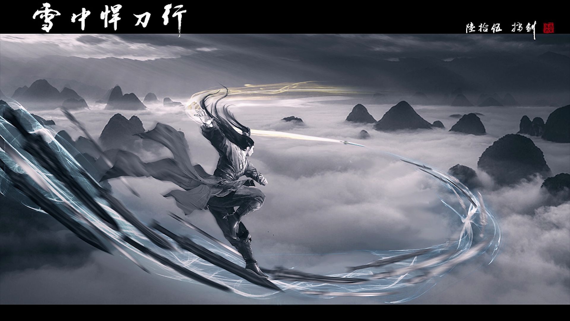 处处仙【李淳罡】_哔哩哔哩 (゜-゜)つロ 干杯~-bilibili