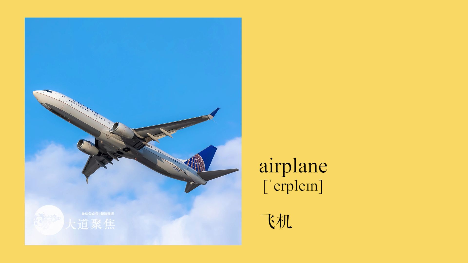 英文单词|儿童分级阅读 airplane 飞机相关英语单词阅读