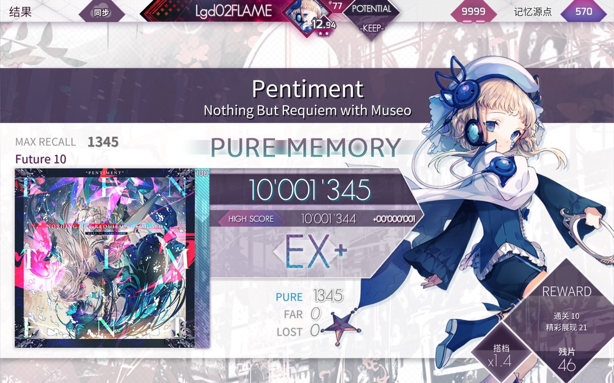 [图]【Arcaea/全国三杀】Pentiment [Future] 理论值